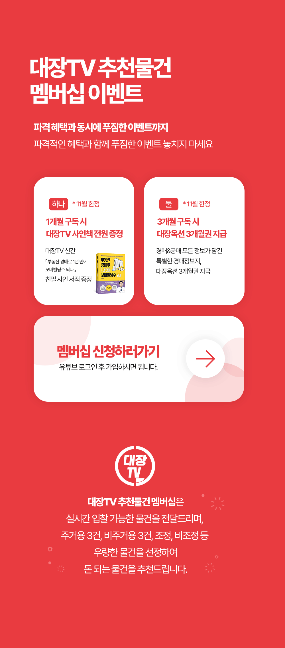 멤버쉽 소개 4